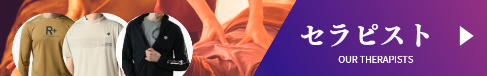 アロマティックプレミアのアロマオイルマッサージは男性セラピスト出張マッサージ東京まで